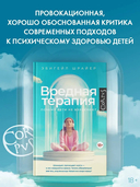 Вредная терапия — фото, картинка — 1