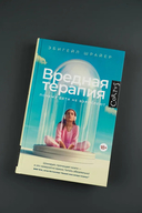 Вредная терапия — фото, картинка — 2