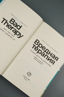 Вредная терапия — фото, картинка — 4