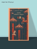 Дамы тайного цирка — фото, картинка — 1