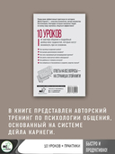 Дейл Карнеги. Приемы общения с любым человеком, в любой ситуации — фото, картинка — 3