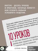 Дейл Карнеги. Приемы общения с любым человеком, в любой ситуации — фото, картинка — 4