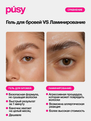 Гель-фиксатор для жестких бровей 