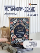 Метафорические карты 