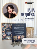 Метафорические карты 