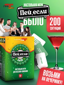 Пей, если было (18+) — фото, картинка — 1