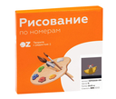 Картина по номерам 