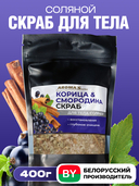 Скраб для тела 