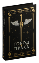 Город праха — фото, картинка — 5