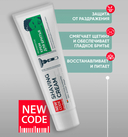 Крем после бритья 