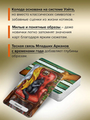 Таро Мудрых котиков — фото, картинка — 2