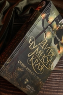 Дитя Чумного края — фото, картинка — 2