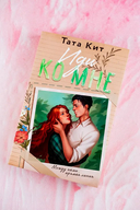 Иди ко мне — фото, картинка — 1