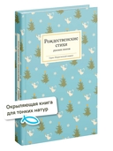 Рождественские стихи русских поэтов — фото, картинка — 1