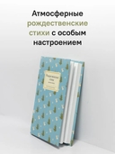 Рождественские стихи русских поэтов — фото, картинка — 2