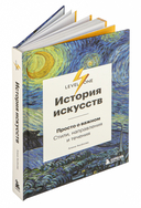 История искусств. Просто о важном. Стили, направления и течения — фото, картинка — 2