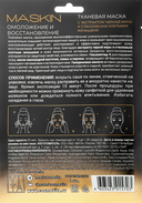 Тканевая маска для лица 