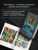 Муза и алгоритм — фото, картинка — 2