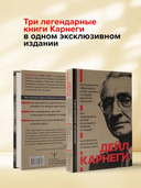 Как завоевывать друзей и оказывать влияние на людей. Как перестать беспокоиться и начать жить. Как выработать уверенность в себе и влиять на людей, выступая публично — фото, картинка — 2