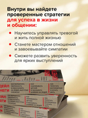 Как завоевывать друзей и оказывать влияние на людей. Как перестать беспокоиться и начать жить. Как выработать уверенность в себе и влиять на людей, выступая публично — фото, картинка — 3