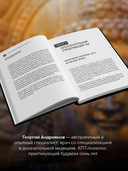 Будда прав, а Фрейд – нет — фото, картинка — 2