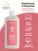 Молочко для снятия макияжа 