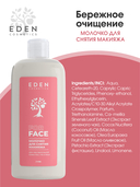 Молочко для снятия макияжа 