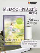 Метафорические карты 