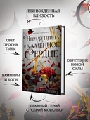 Певчая птица и каменное сердце — фото, картинка — 2