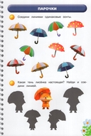 Многоразовая развивающая тетрадь. 3-4-5 лет — фото, картинка — 2