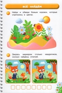 Многоразовая развивающая тетрадь. 3-4-5 лет — фото, картинка — 3
