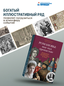 Романовы: шаг над пропастью — фото, картинка — 3