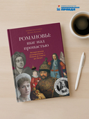 Романовы: шаг над пропастью — фото, картинка — 6