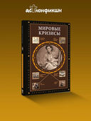Мировые кризисы — фото, картинка — 1