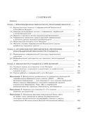 Актуальные вопросы обеспечения информационной безопасности — фото, картинка — 3