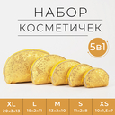 Набор косметичек 