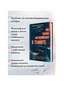 Как высоко мы поднимемся в темноте — фото, картинка — 2