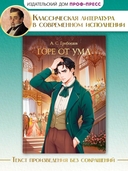 Горе от ума — фото, картинка — 1