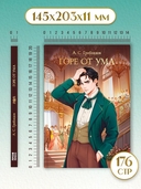 Горе от ума — фото, картинка — 9