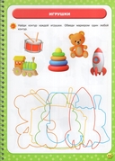 Многоразовая развивающая тетрадь. 2-3 года — фото, картинка — 1