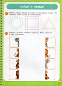Многоразовая развивающая тетрадь. 2-3 года — фото, картинка — 2