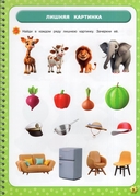 Многоразовая развивающая тетрадь. 2-3 года — фото, картинка — 3