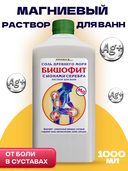 Бишофит для ванн 