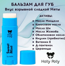 Бальзам для губ 