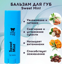 Бальзам для губ 