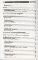 Цветные чудеса. Дополнительная образовательная программа по изобразительной деятельности. Старшая группа — фото, картинка — 1