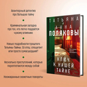 Тайна всегда со мной. Тень у порога. Ключ к нашей тайне. Комплект из 3 книг — фото, картинка — 5