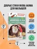 Девочка и лев. Повесть и стихи — фото, картинка — 1