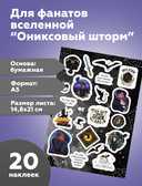 Набор наклеек 