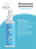 Спрей для лица 